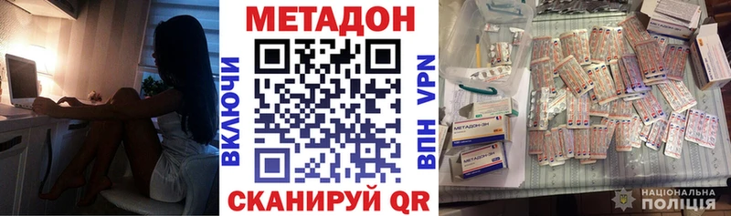 МЕТАДОН methadone  Городовиковск 
